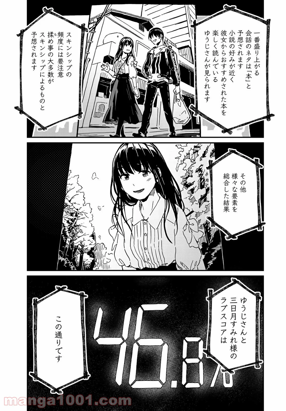 ラブスコア - 第2.2話 - Page 11