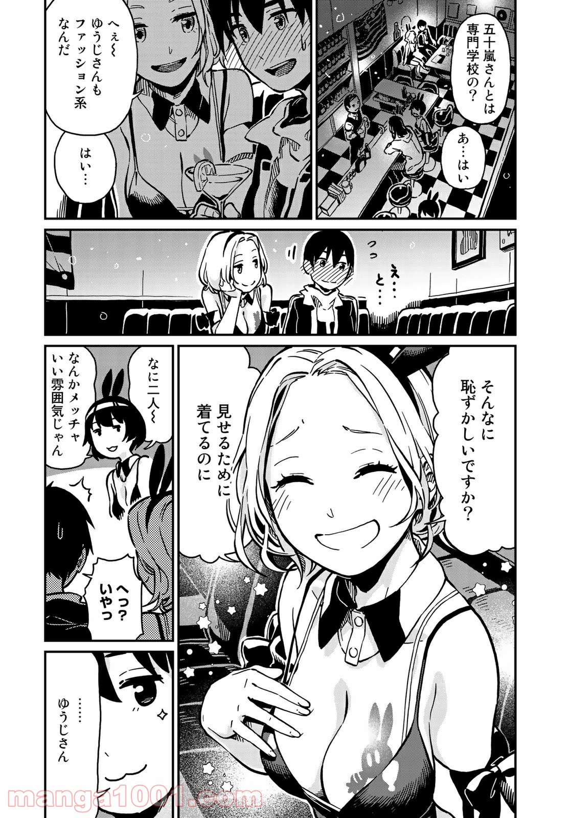 ラブスコア - 第2.2話 - Page 16