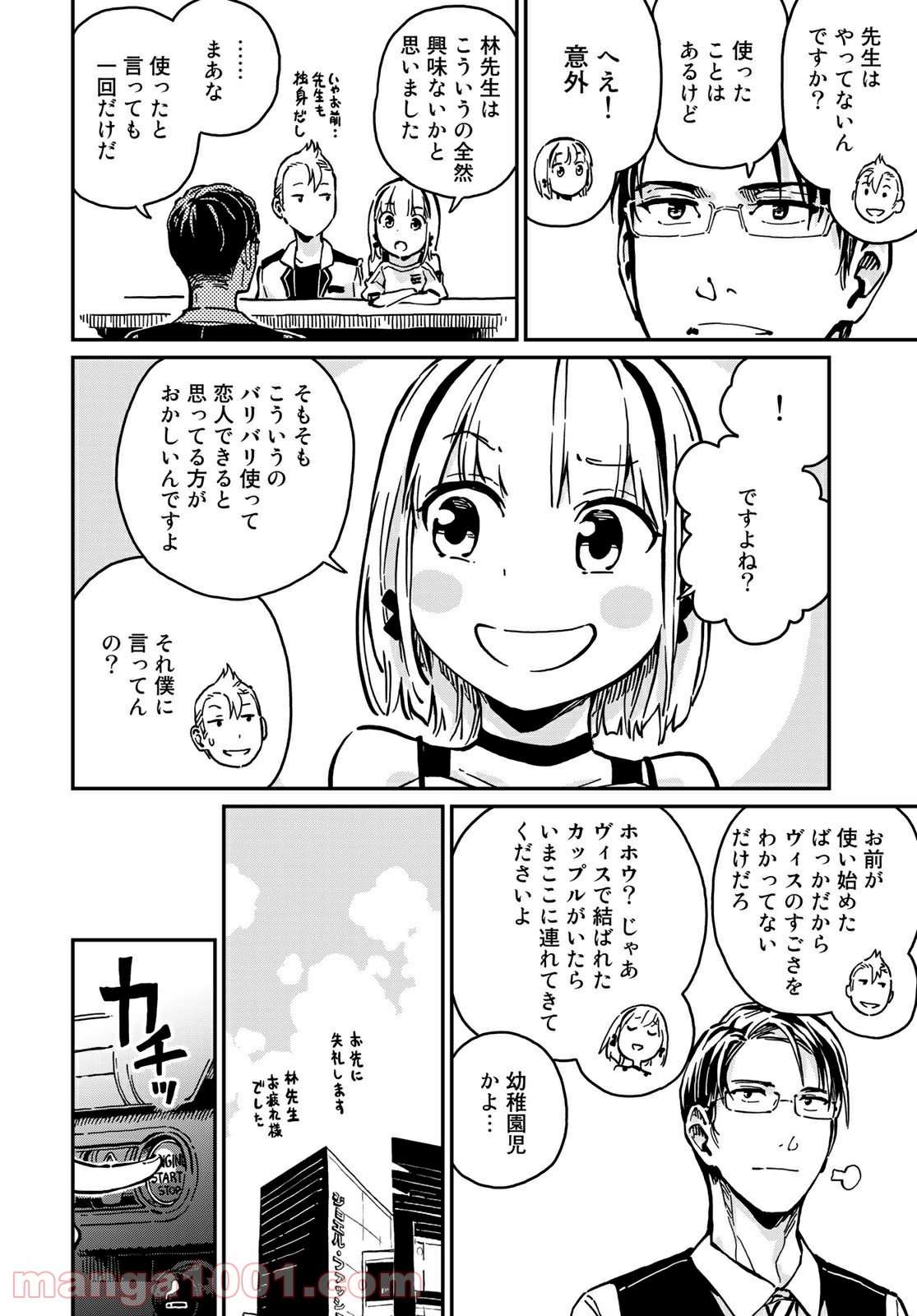 ラブスコア 第7.2話 - Page 16