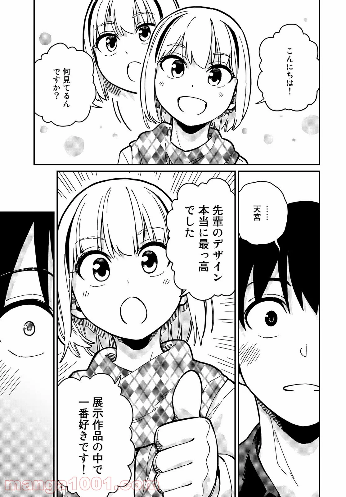 ラブスコア - 第11.2話 - Page 12