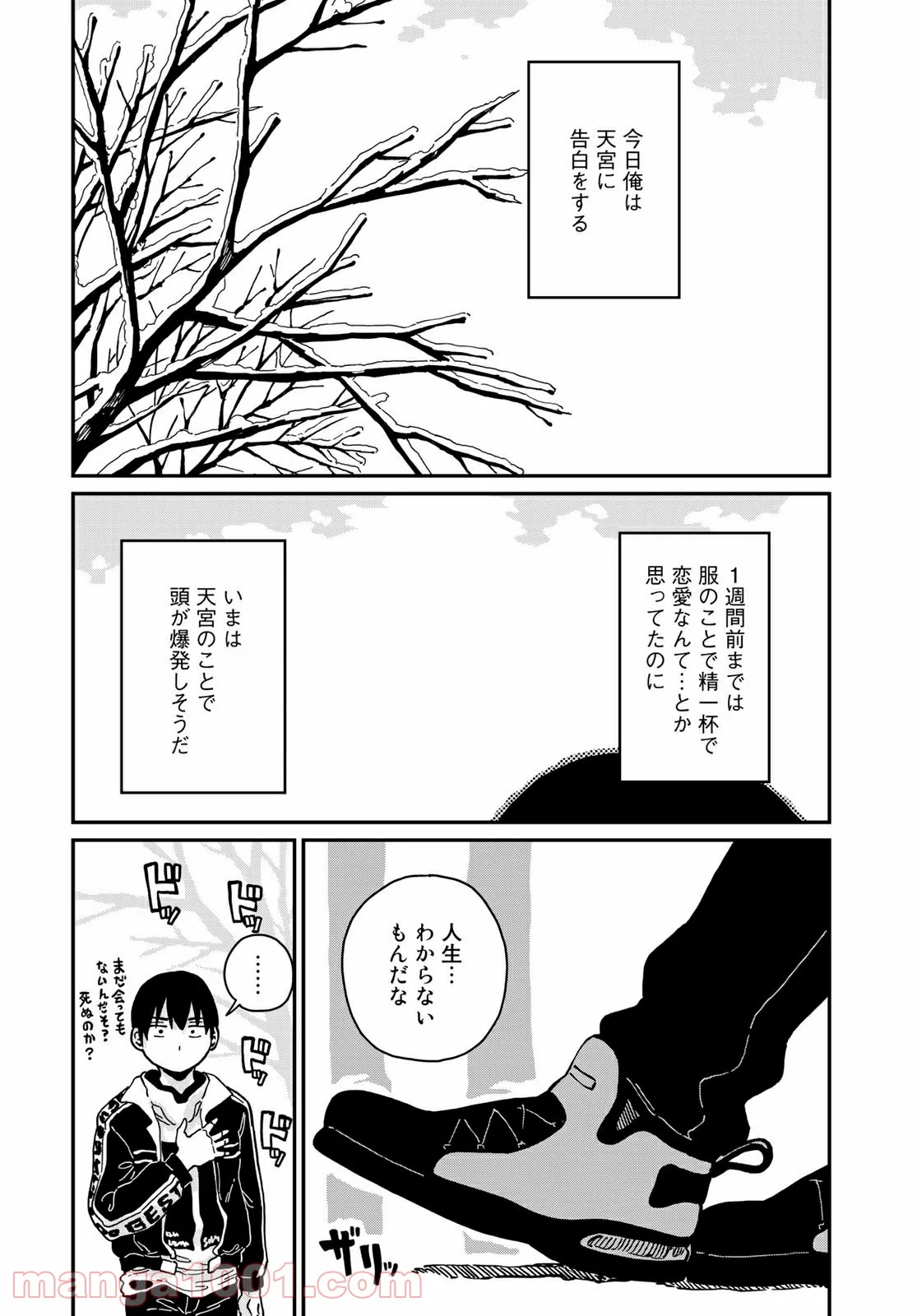 ラブスコア 第11.2話 - Page 17