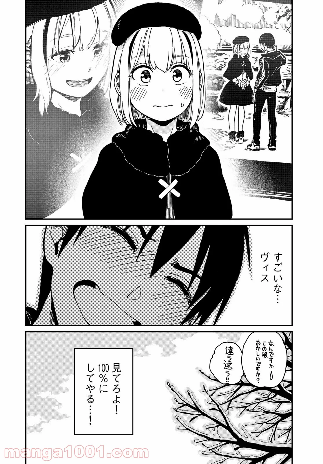 ラブスコア 第11.2話 - Page 19