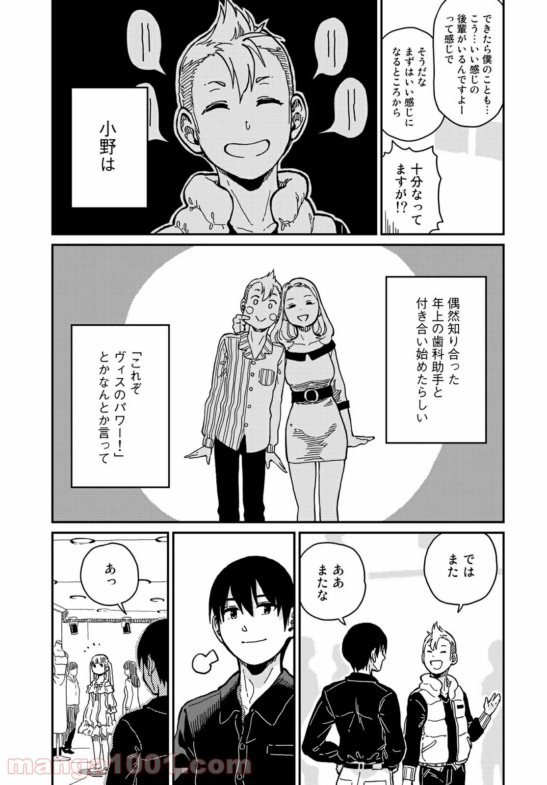 ラブスコア - 第11.2話 - Page 6