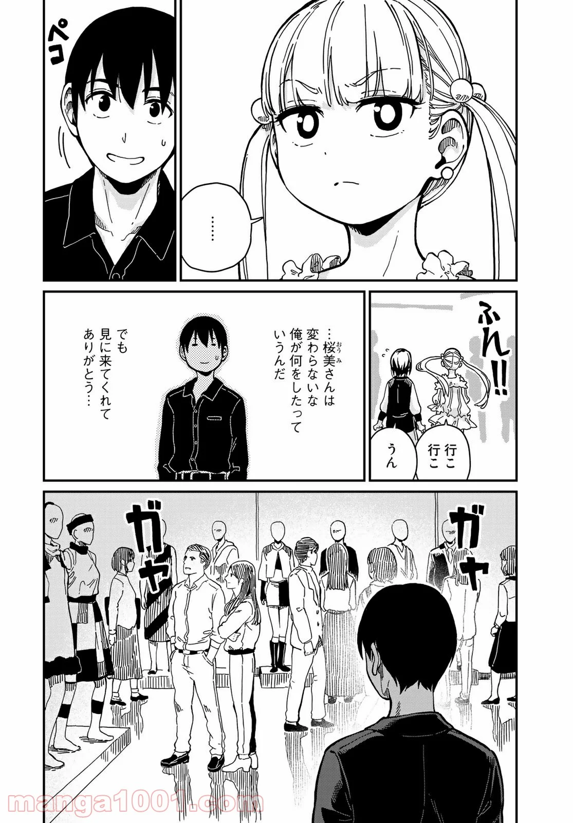 ラブスコア 第11.2話 - Page 7