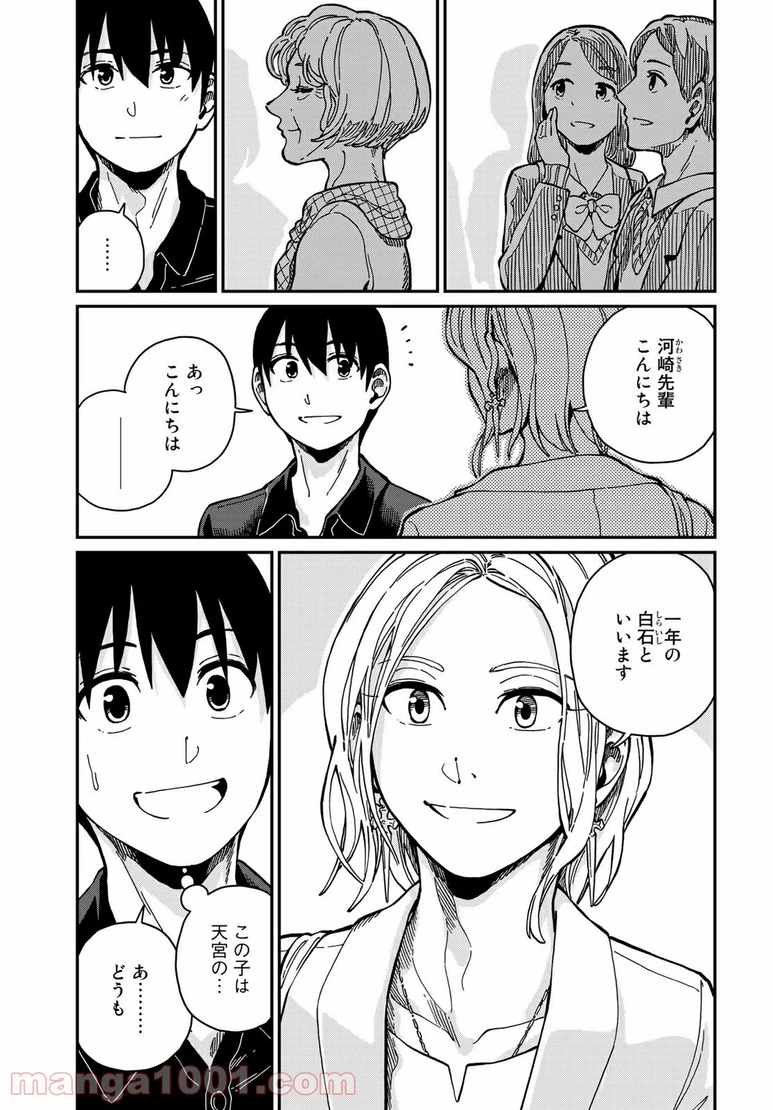 ラブスコア - 第11.2話 - Page 8