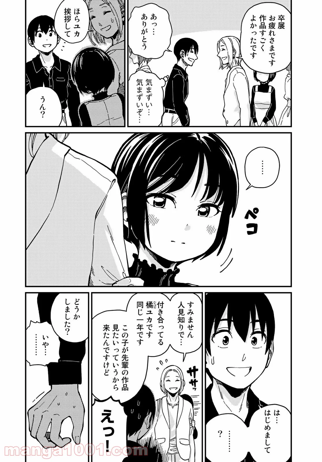 ラブスコア - 第11.2話 - Page 9