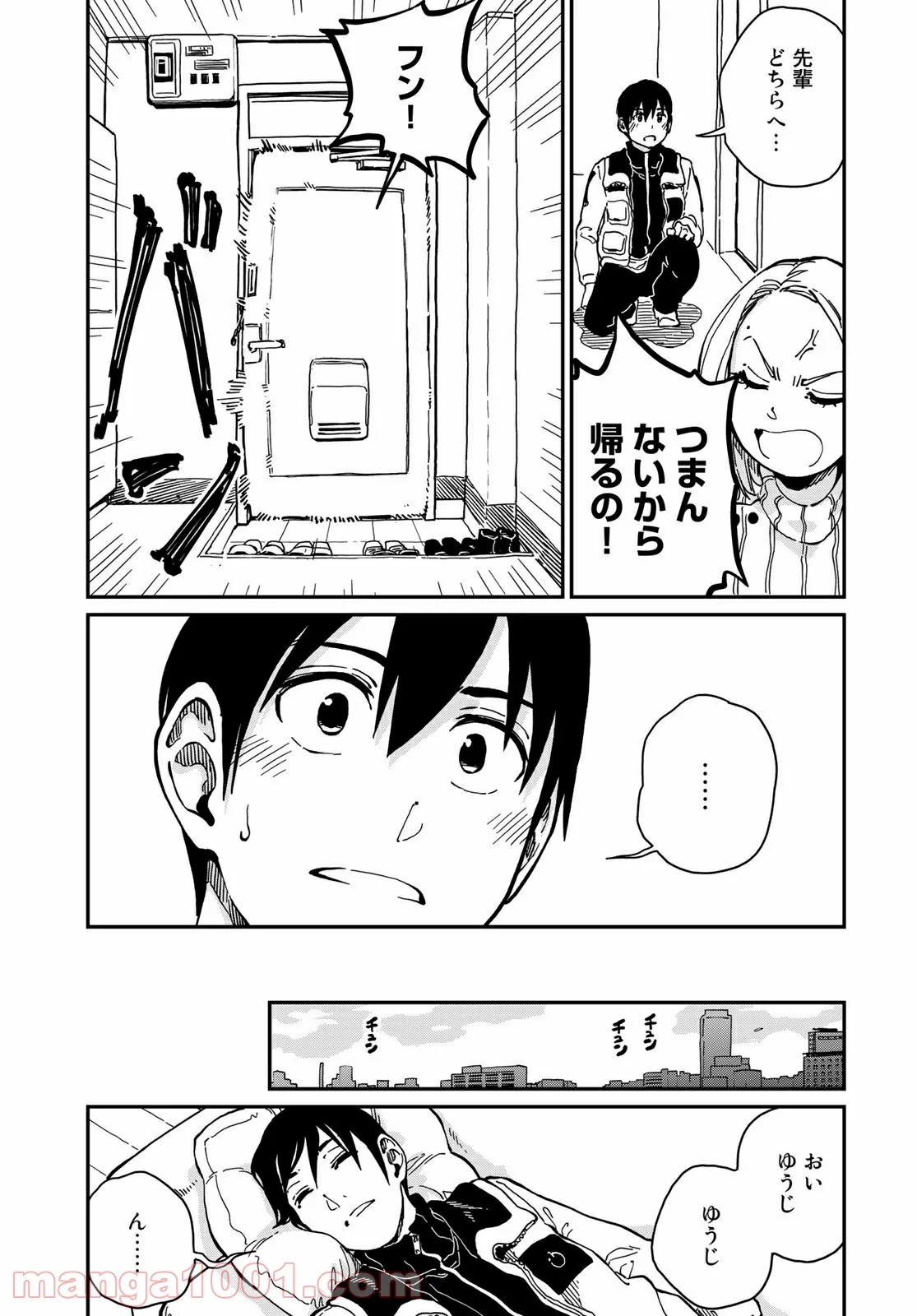 ラブスコア 第11.1話 - Page 9