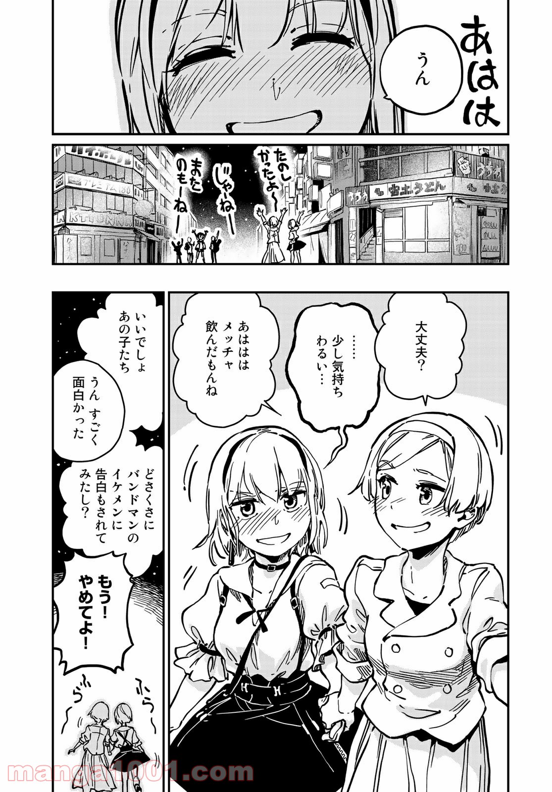 ラブスコア 第6.2話 - Page 13