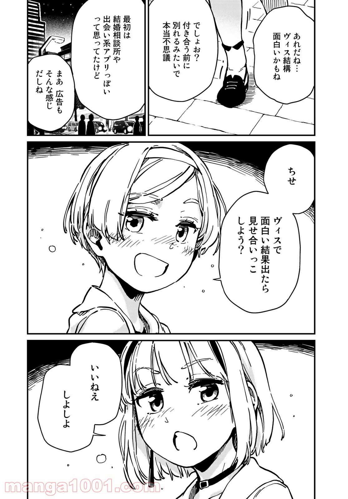 ラブスコア 第6.2話 - Page 14