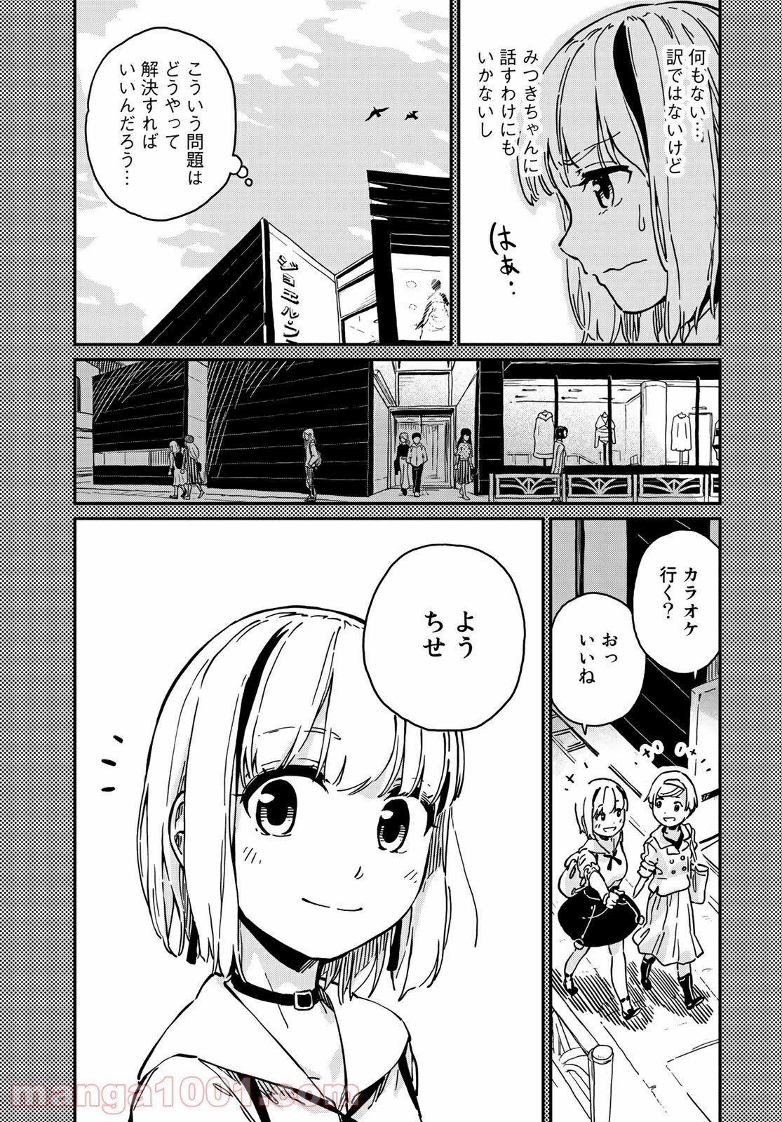 ラブスコア 第6.1話 - Page 13