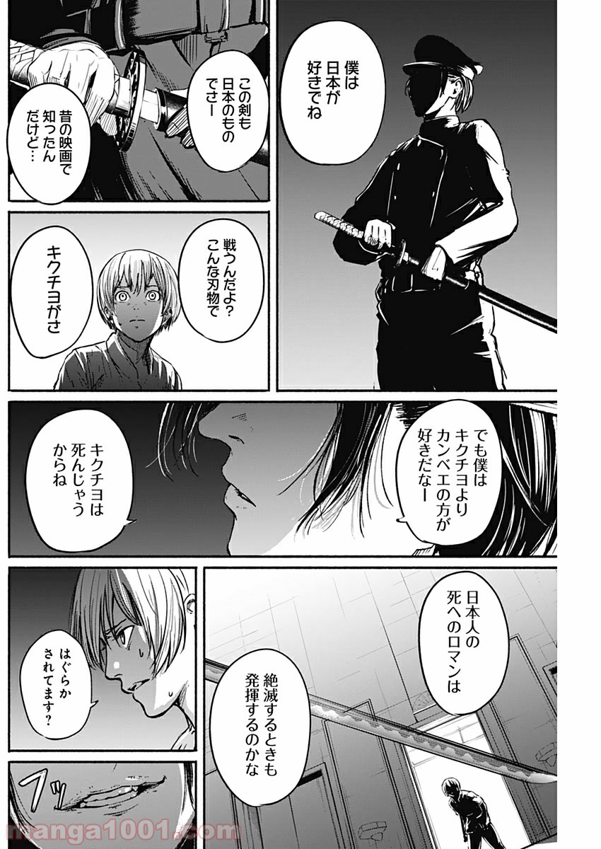 アルマ - 第10話 - Page 14