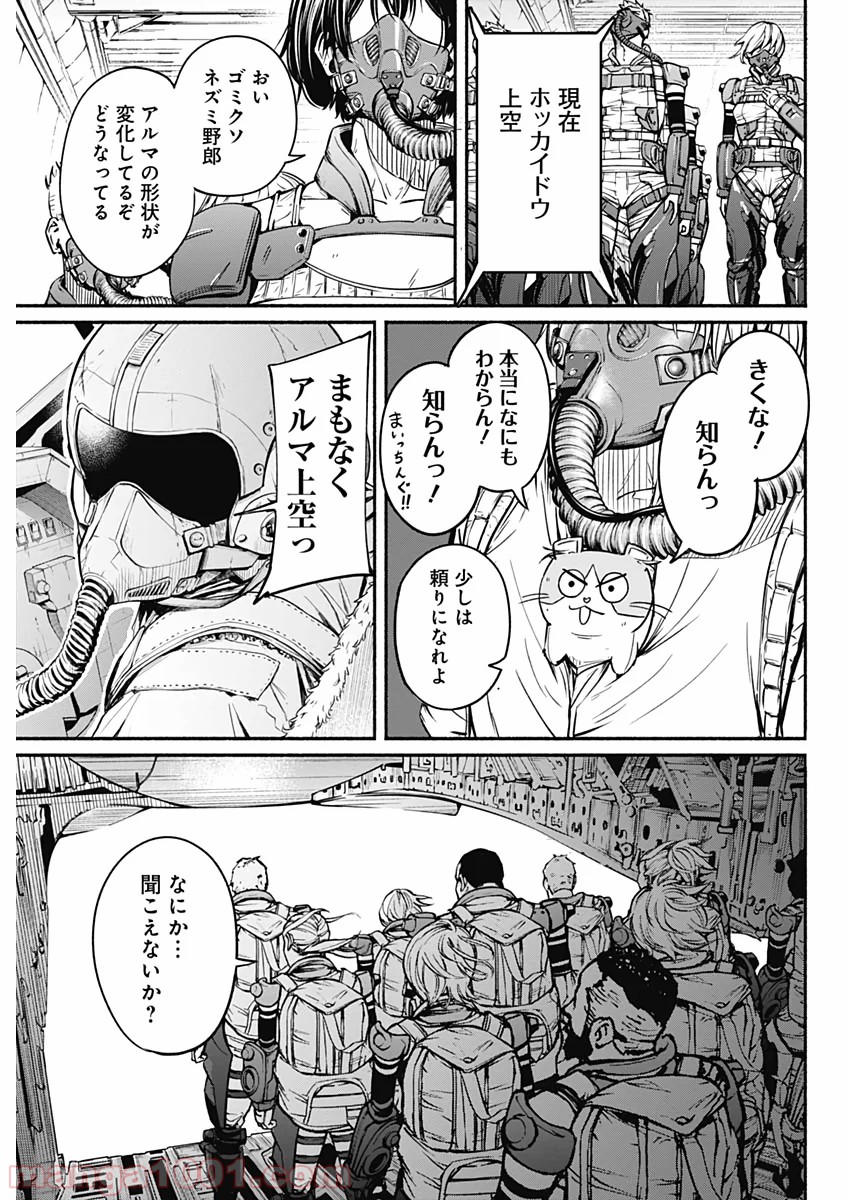 アルマ 第20話 - Page 17