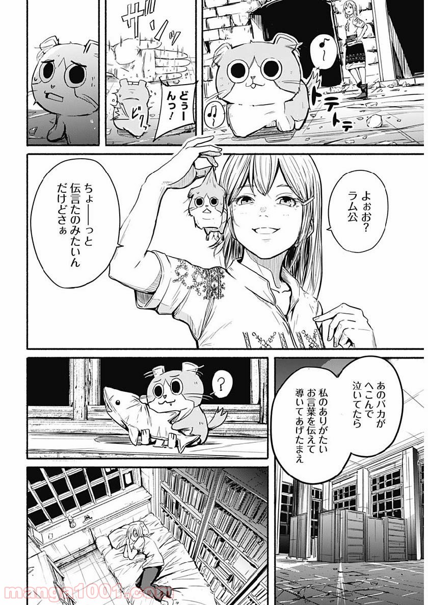 アルマ 第1話 - Page 15