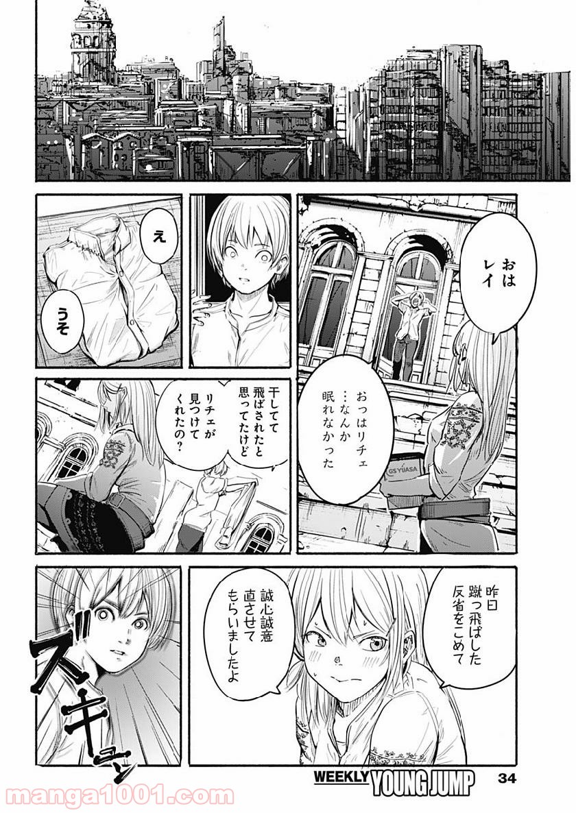 アルマ - 第1話 - Page 19