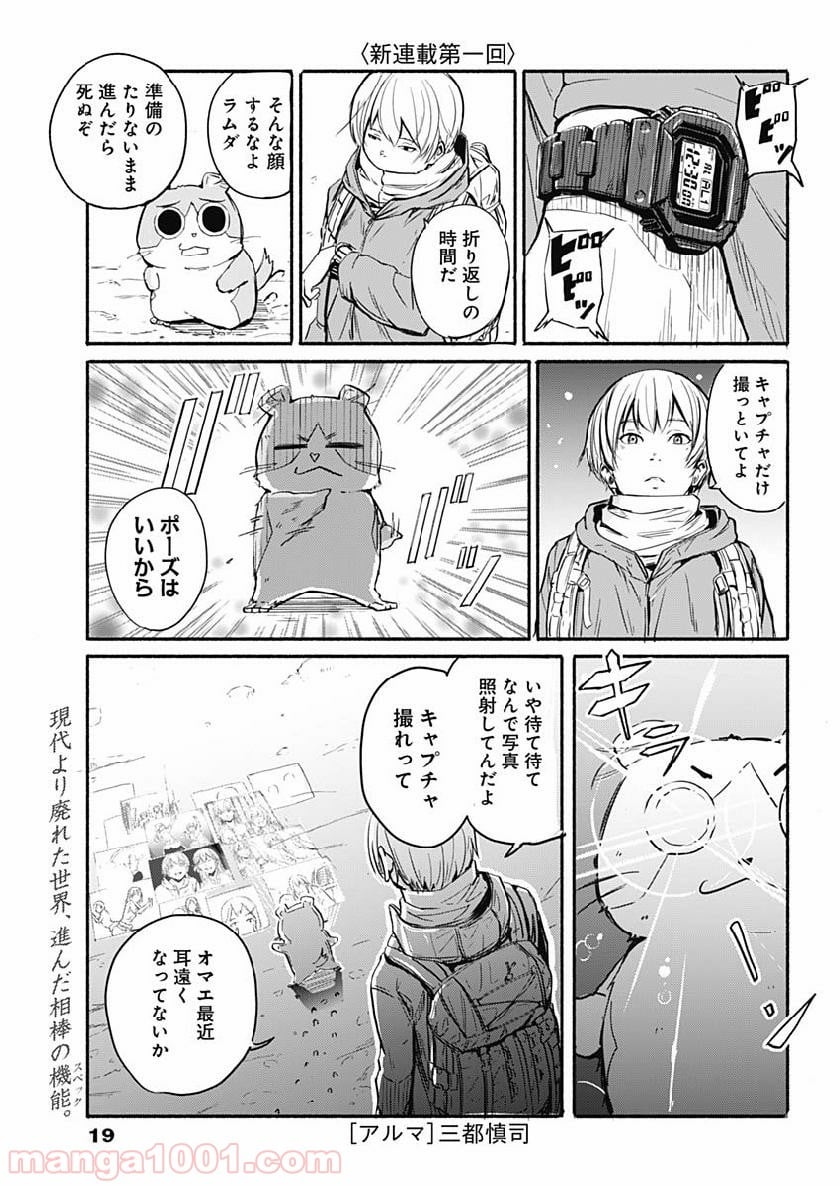 アルマ - 第1話 - Page 4