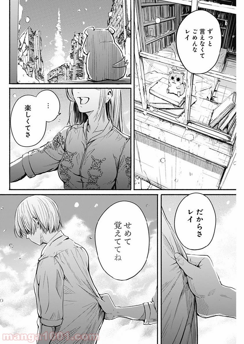 アルマ - 第1話 - Page 59