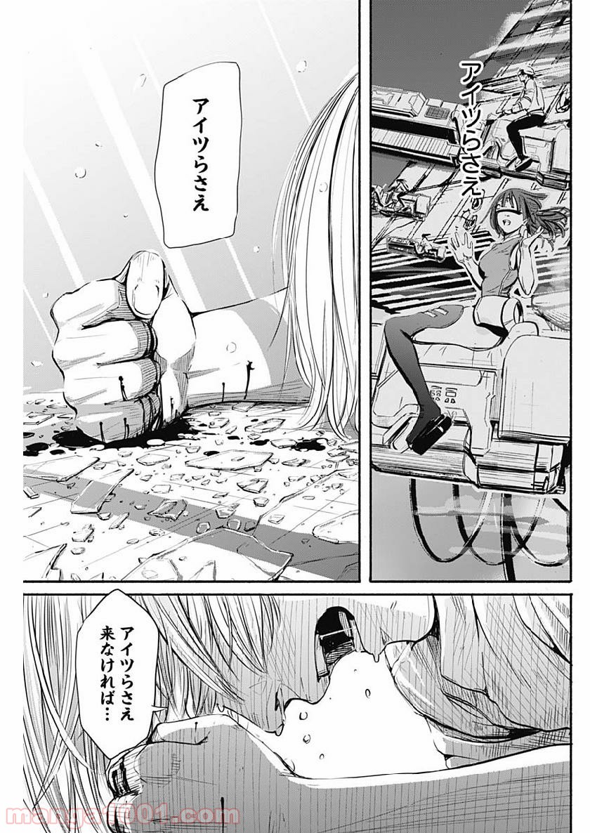 アルマ - 第1話 - Page 70