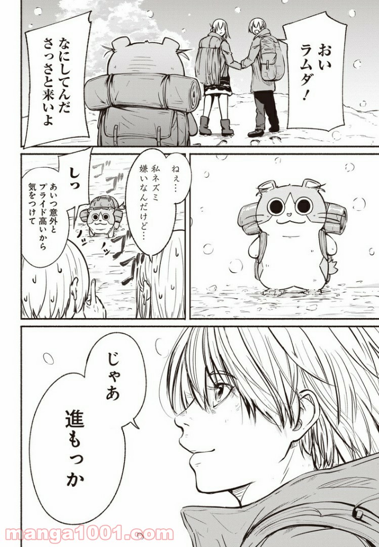 アルマ 第31話 - Page 16