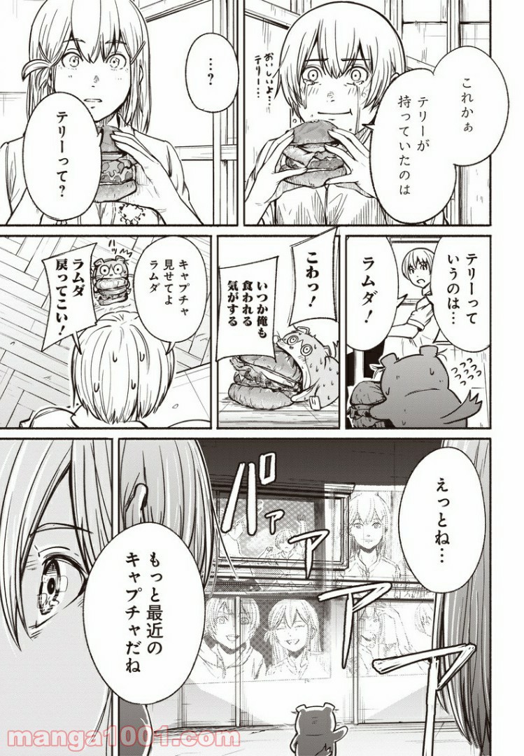 アルマ 第31話 - Page 7