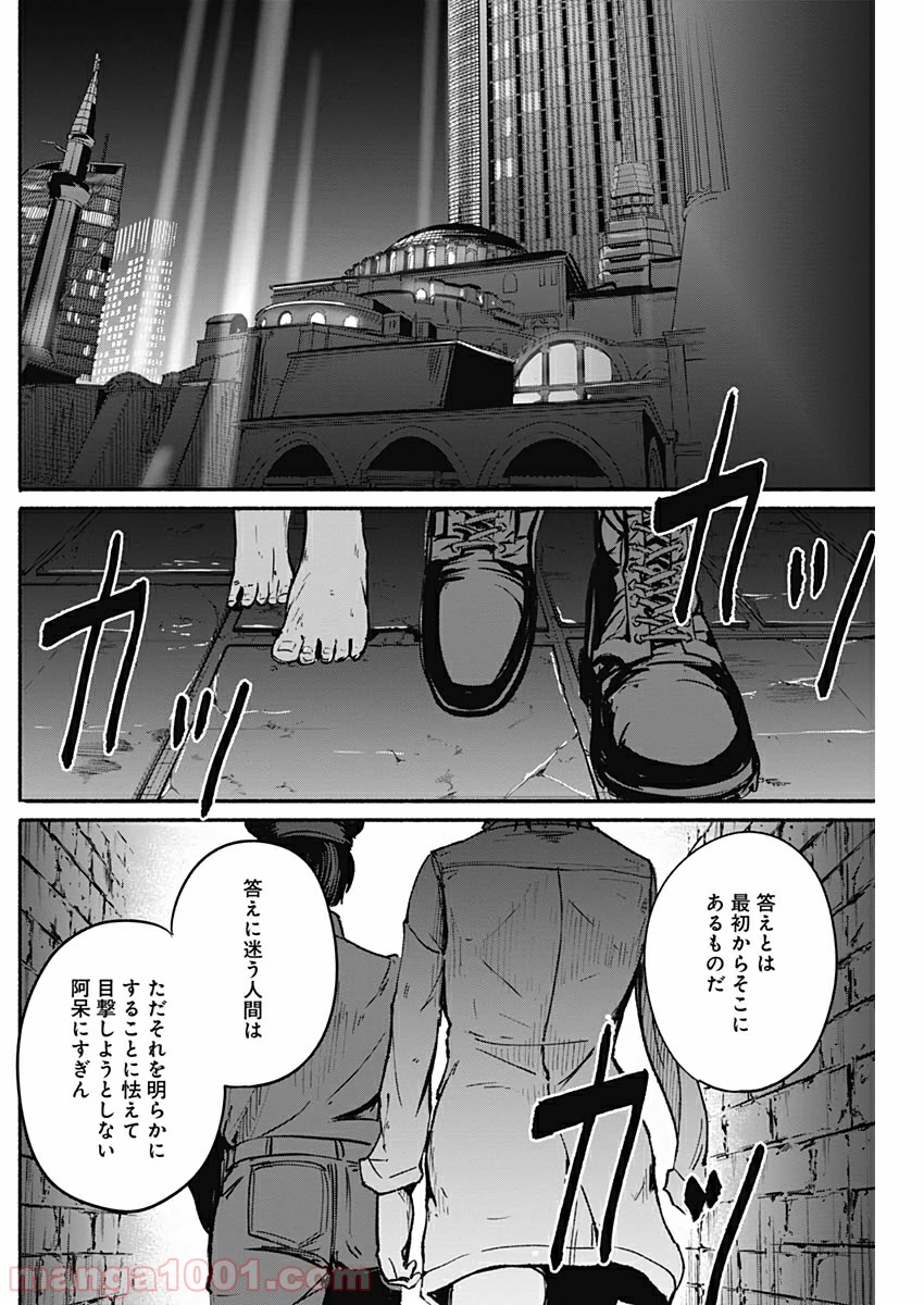 アルマ 第11話 - Page 16