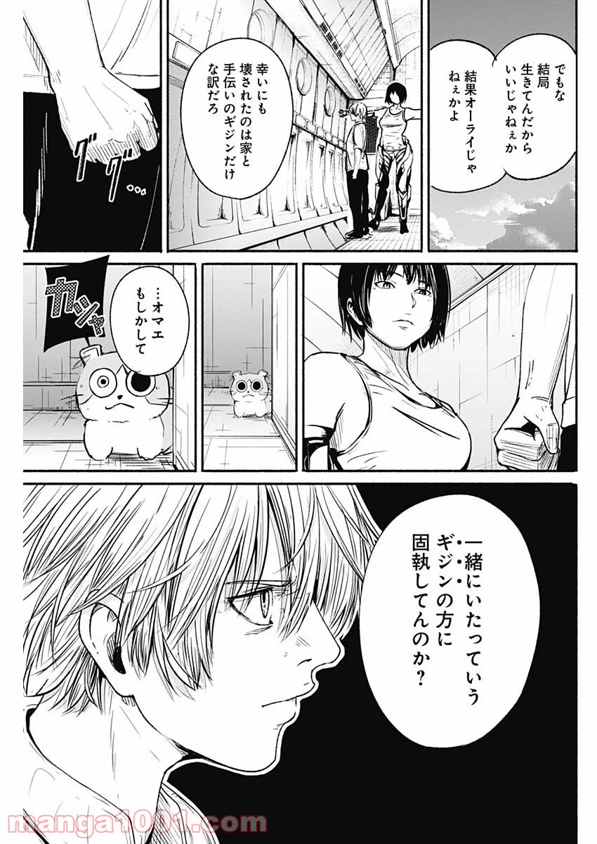 アルマ 第17話 - Page 7