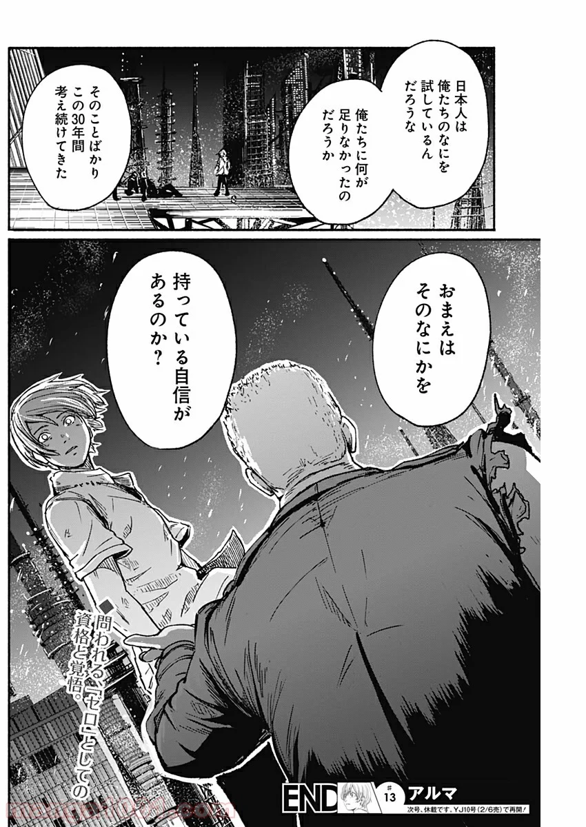 アルマ 第13話 - Page 20