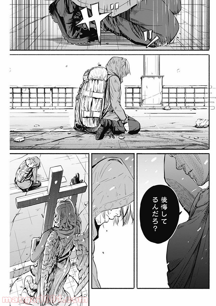 アルマ 第3話 - Page 15