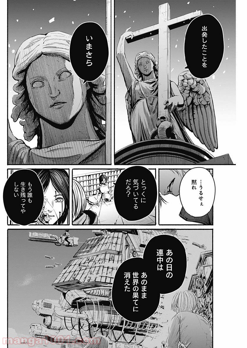 アルマ - 第3話 - Page 16