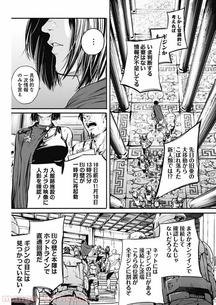 アルマ - 第3話 - Page 29