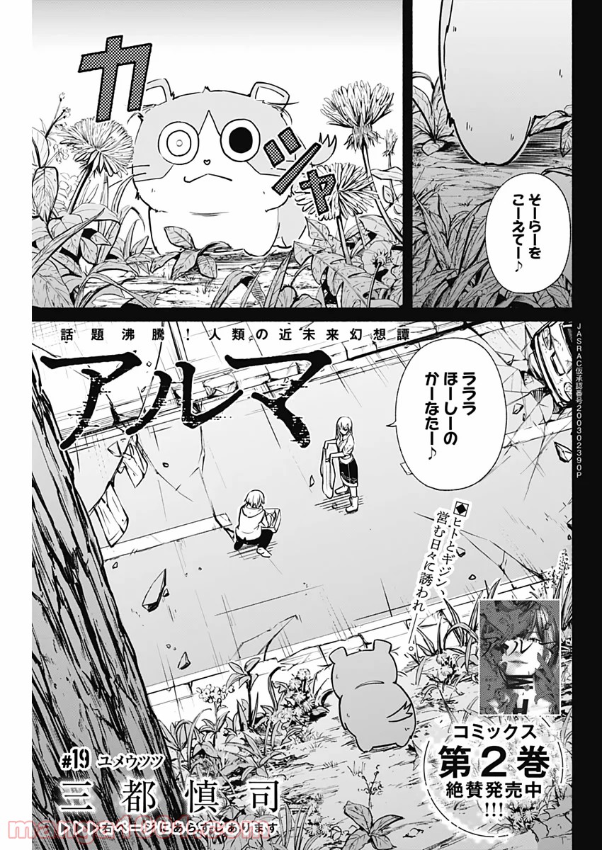 アルマ - 第19話 - Page 2