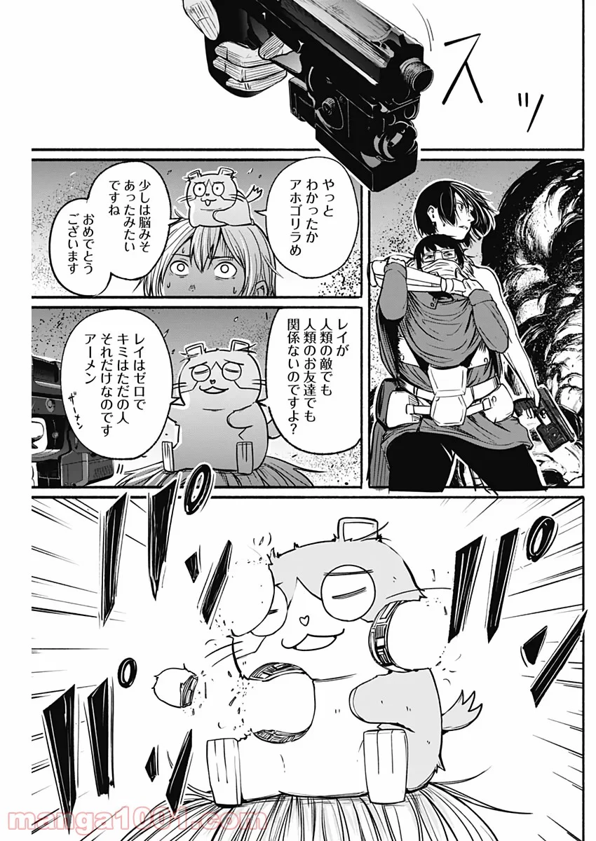 アルマ - 第19話 - Page 8