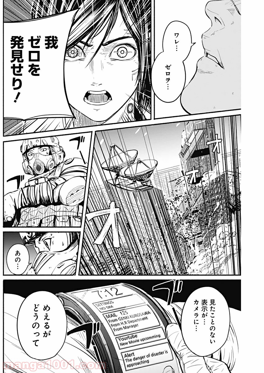 アルマ 第7話 - Page 16