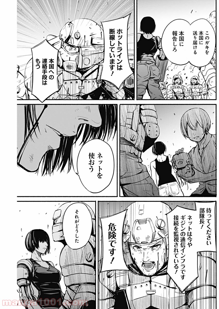 アルマ - 第7話 - Page 3