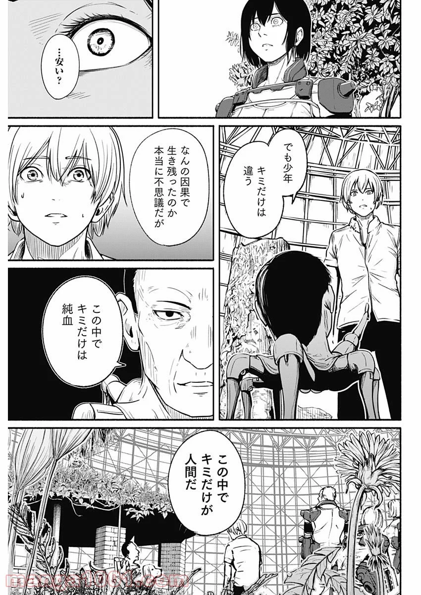 アルマ 第24話 - Page 11