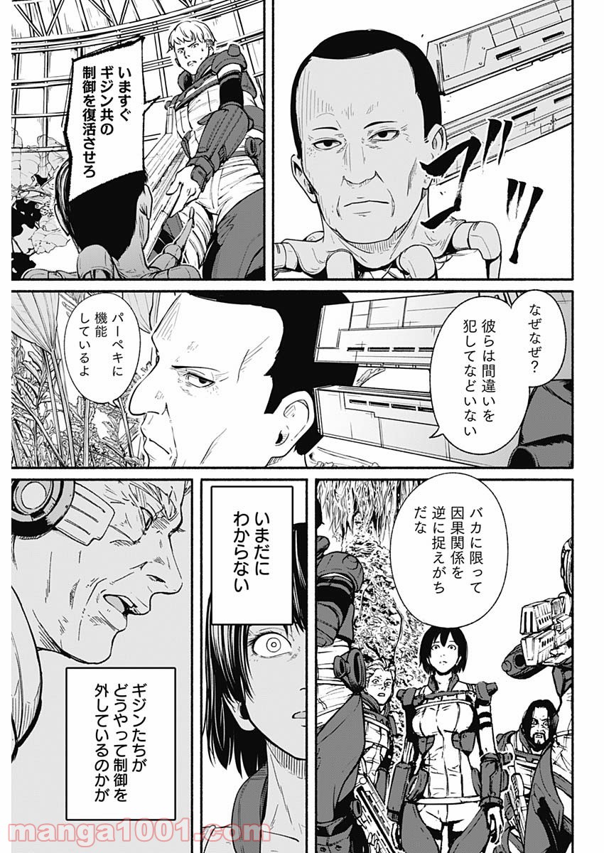 アルマ - 第24話 - Page 5