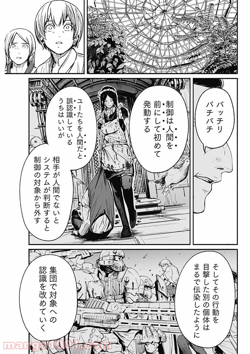 アルマ 第24話 - Page 9