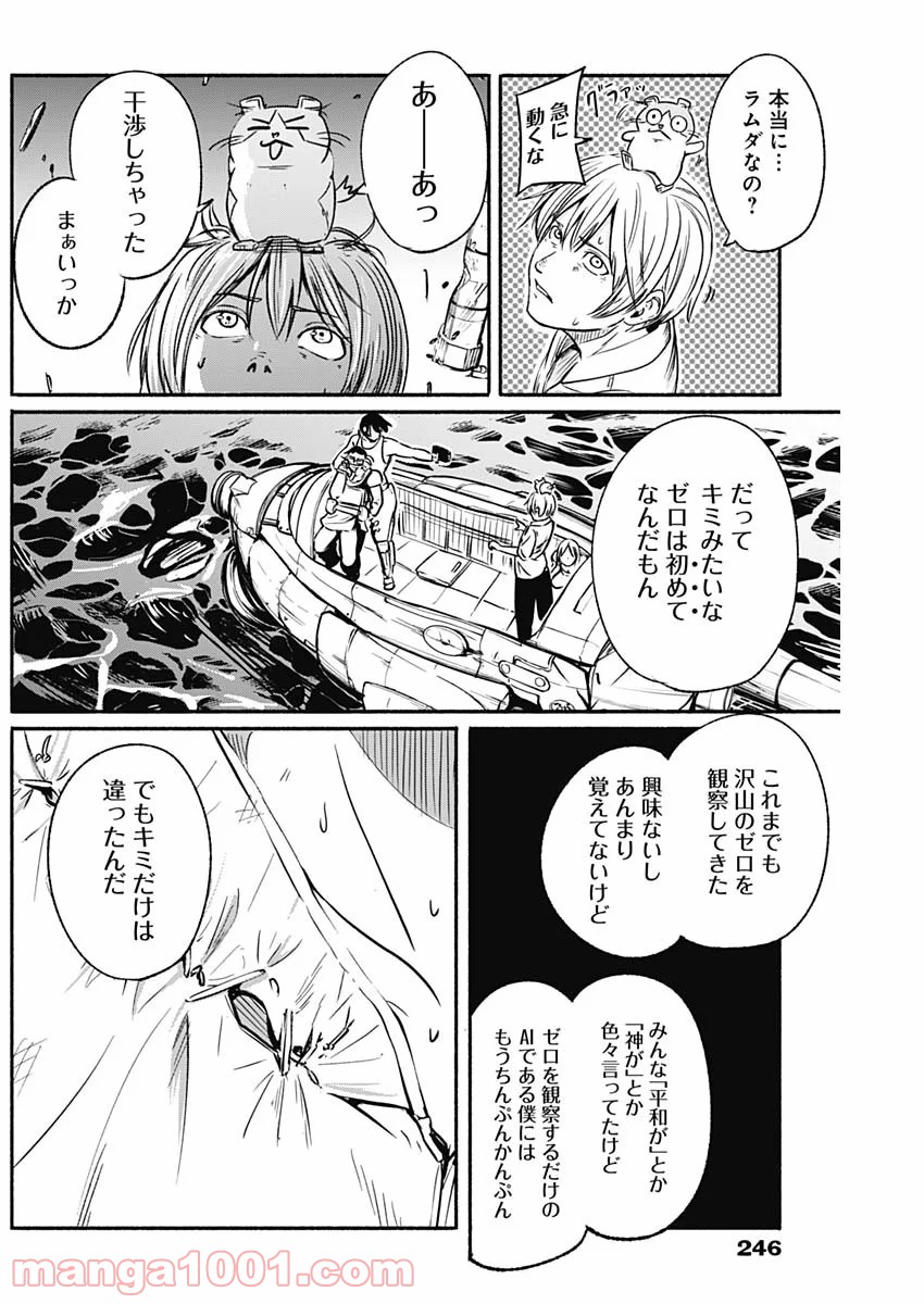 アルマ 第18話 - Page 17