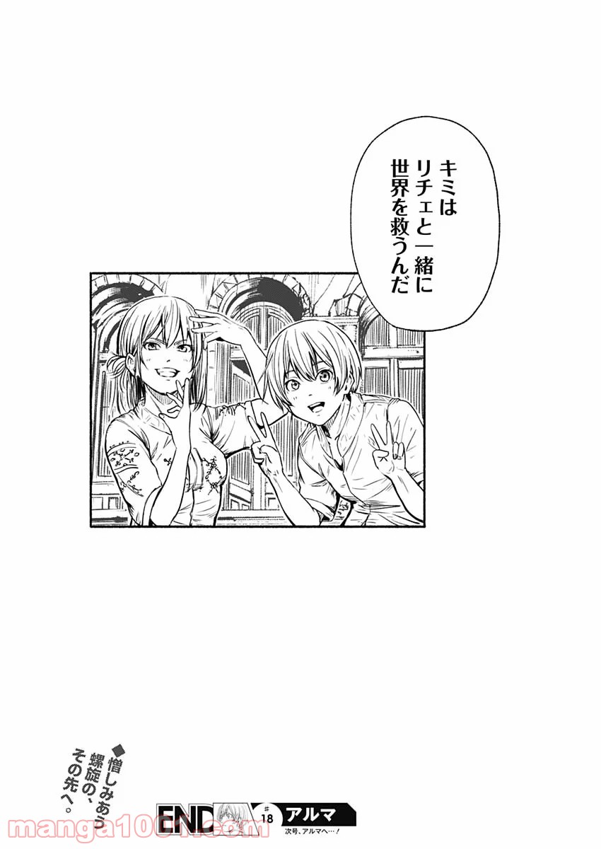 アルマ 第18話 - Page 19