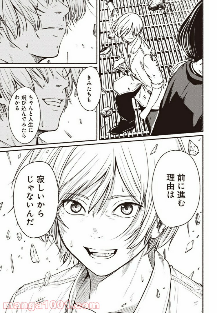 アルマ 第29話 - Page 5