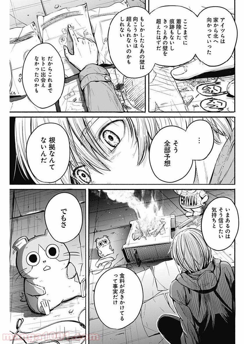 アルマ 第2話 - Page 11