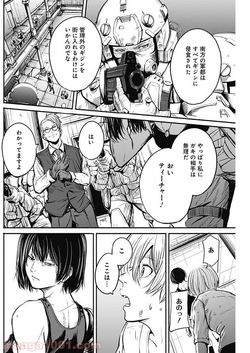 アルマ - 第4話 - Page 11