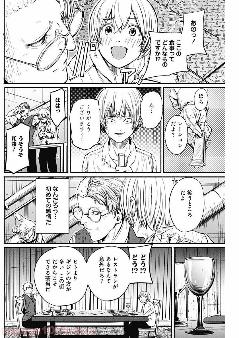 アルマ 第4話 - Page 13