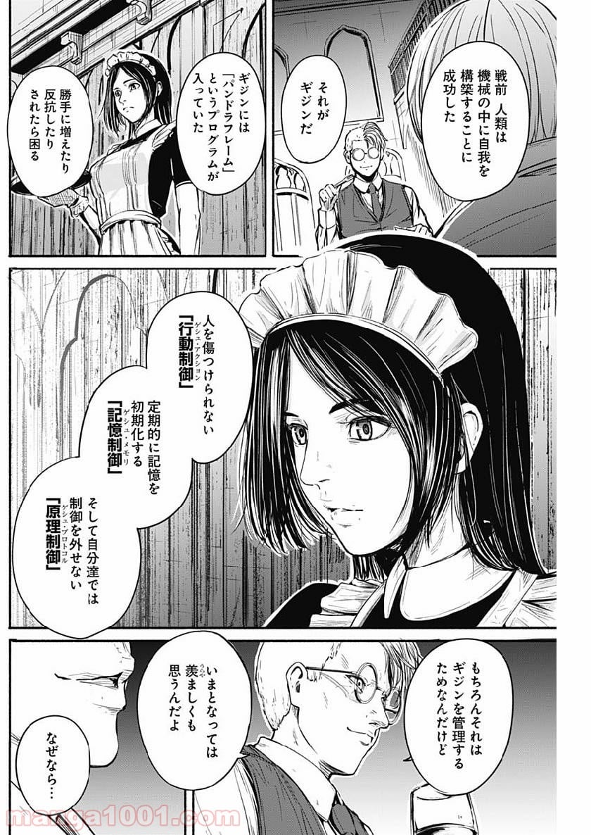 アルマ 第4話 - Page 15