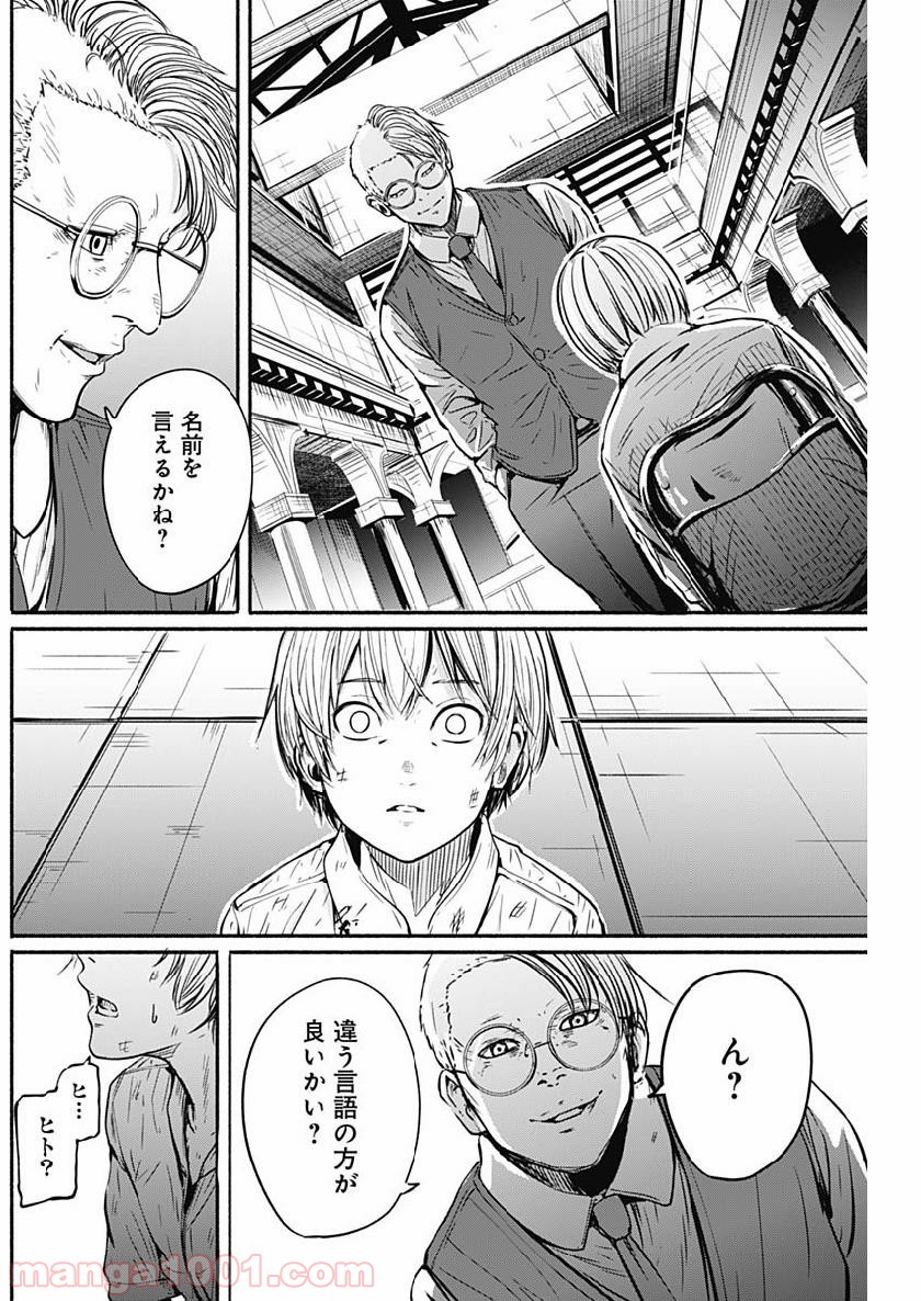 アルマ 第4話 - Page 5