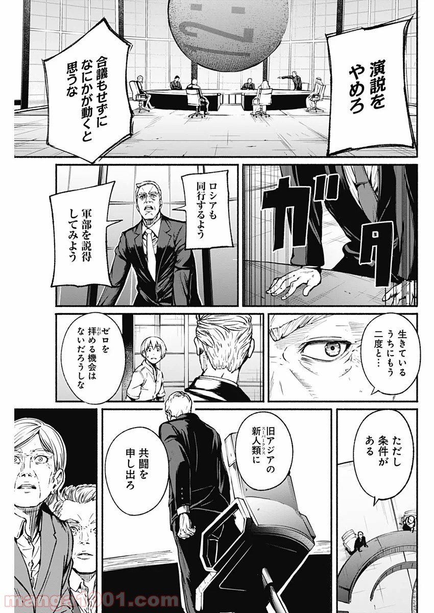 アルマ 第16話 - Page 13