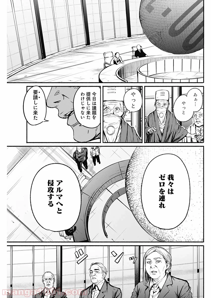 アルマ 第16話 - Page 5