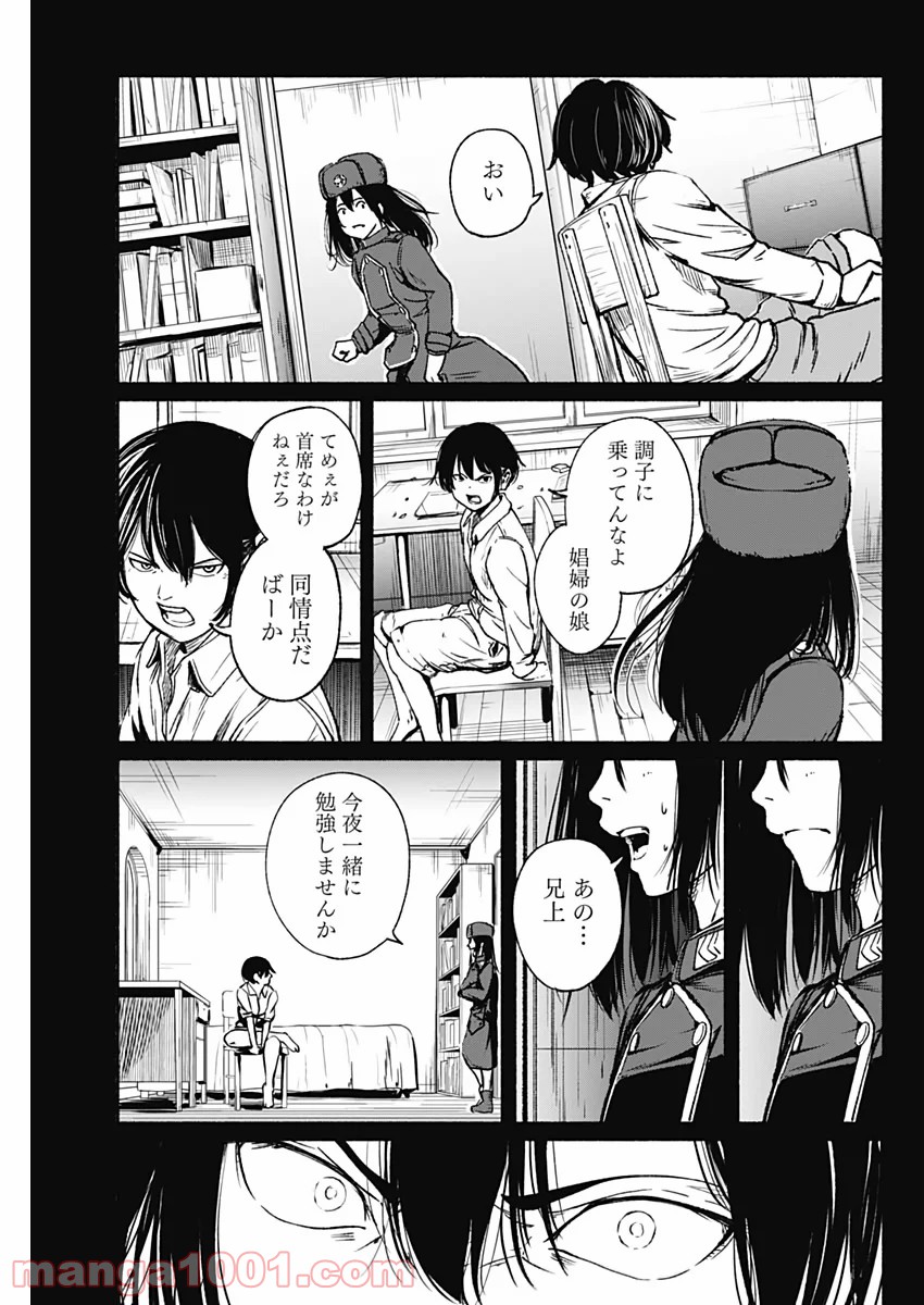 アルマ 第15話 - Page 7