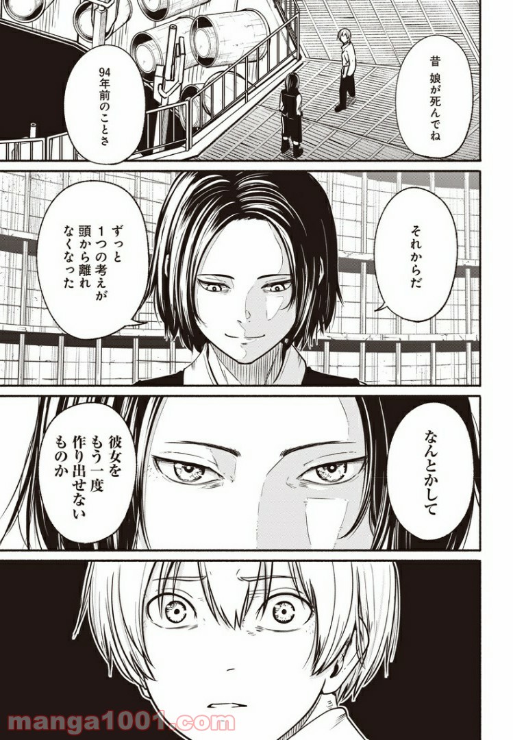 アルマ 第27話 - Page 14