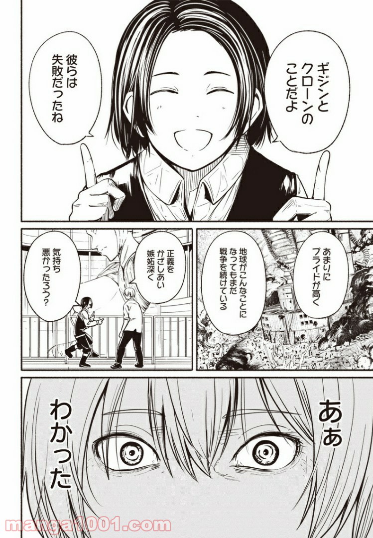 アルマ - 第27話 - Page 17