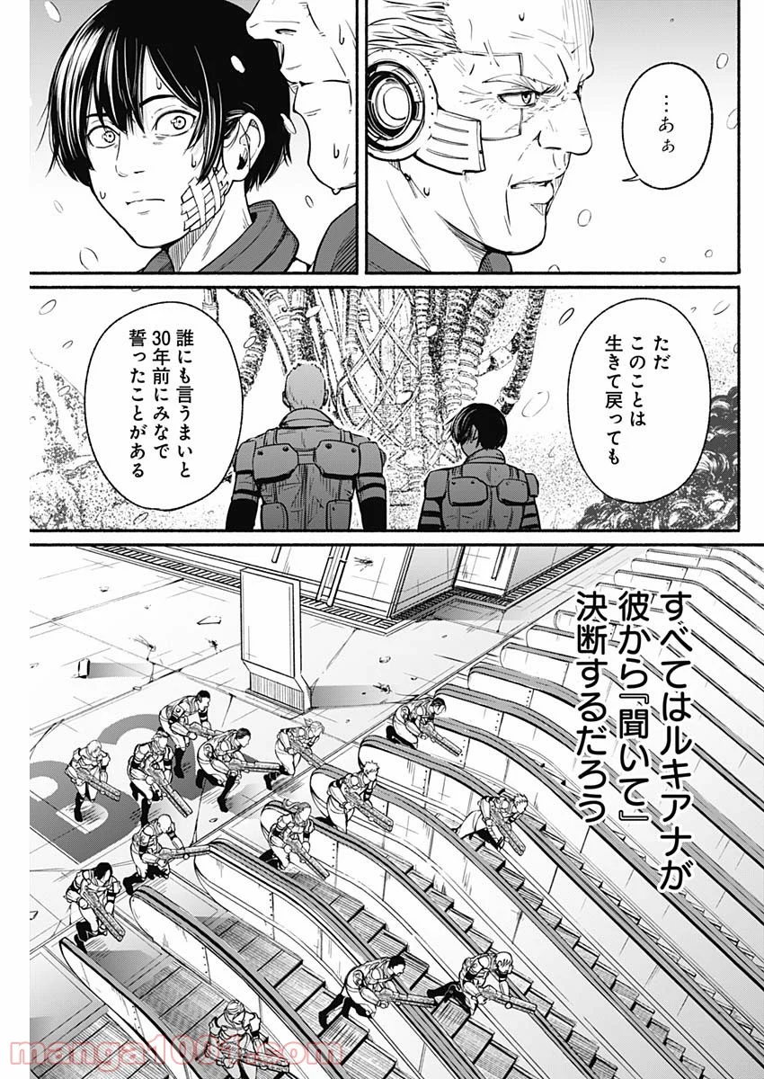 アルマ - 第23話 - Page 11